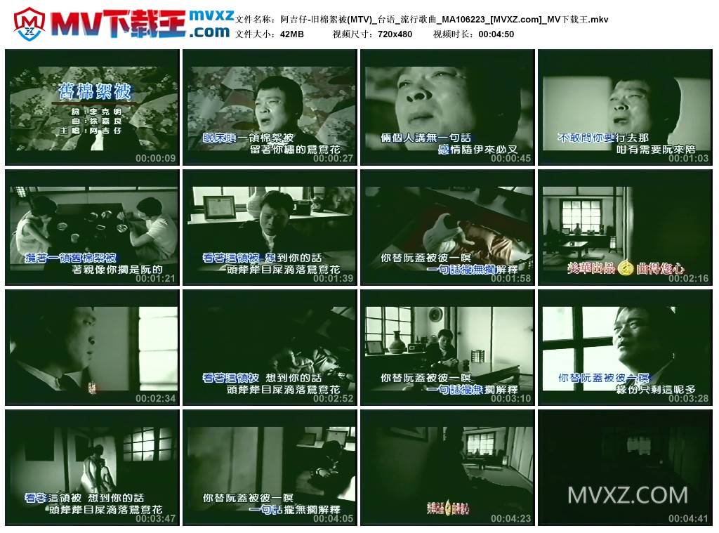 阿吉仔-旧棉絮被(MTV)_台语_流行歌曲_MA106223